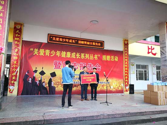 程力集团积极参与“开展关爱青少年成长系列丛书进校园捐赠活动”