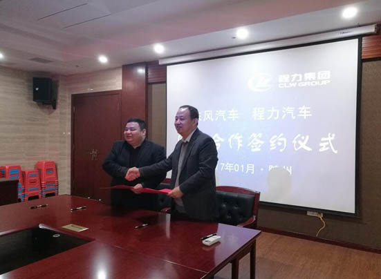 东风汽车与程力专汽签署战略合作框架协议----两大行业巨头现实优势互补、无缝对接，合作覆盖生产研发、销售物流、技术培训等产业课题