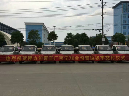 南宁市70台长安钩臂垃圾车交付